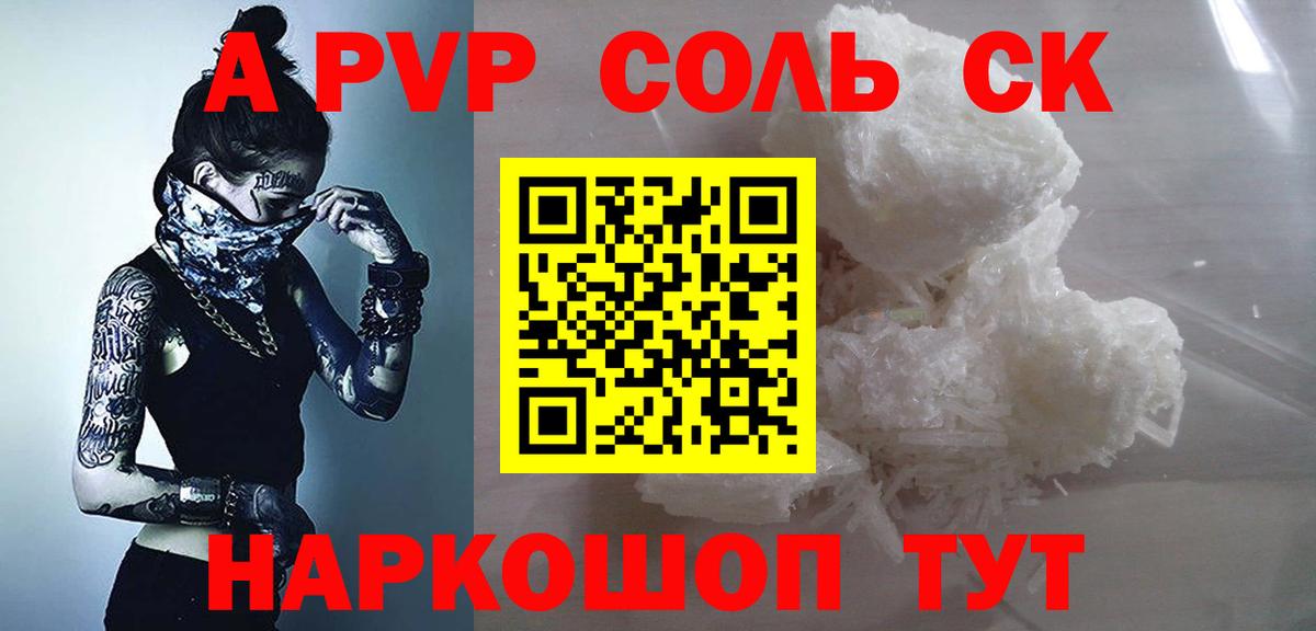 Alfa_PVP Соль  А ПВП  Вход с VPN  Абакан  Alpha PVP мука  Alfa_PVP кристаллы 