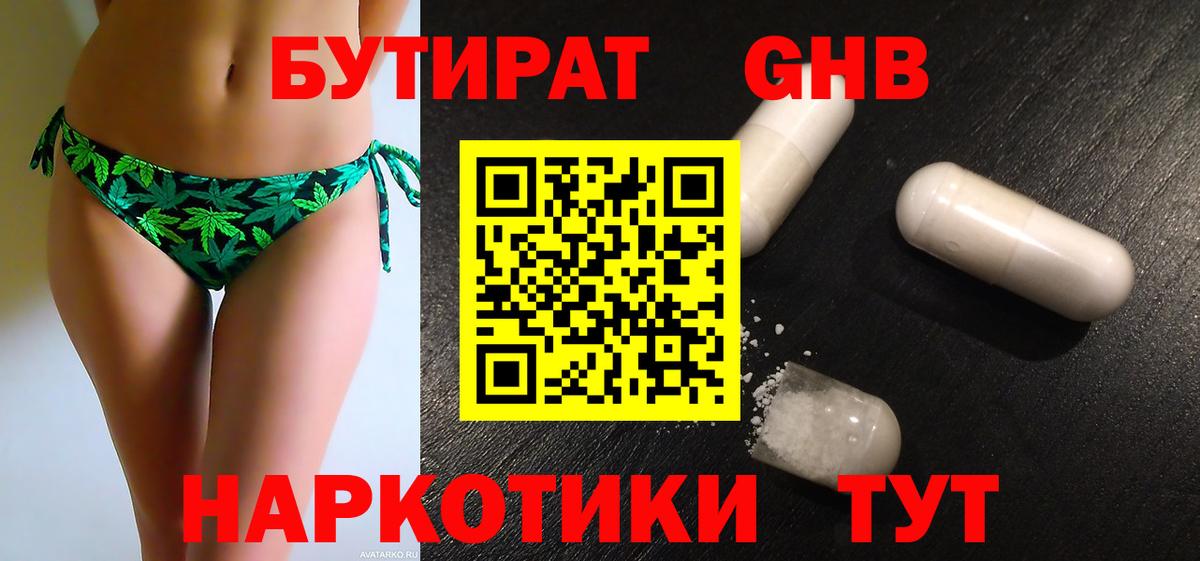 Абакан  Бутират  Вход с VPN  БУТИРАТ бутик 