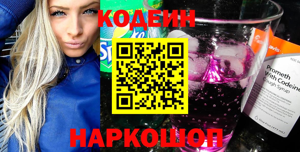 Кодеин Purple Drank  Codein напиток Lean (лин)  Вход с VPN  Абакан 