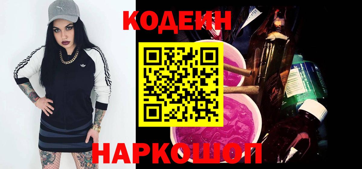 Кодеин напиток Lean (лин) Абакан