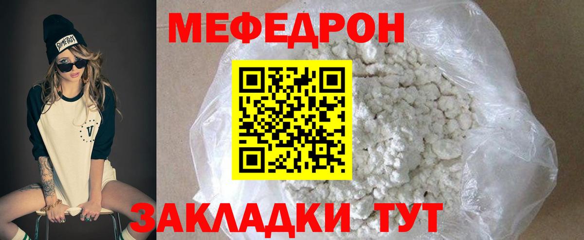 МЯУ-МЯУ mephedrone  Мефедрон 4 MMC  Мефедрон  Вход с VPN  Абакан 