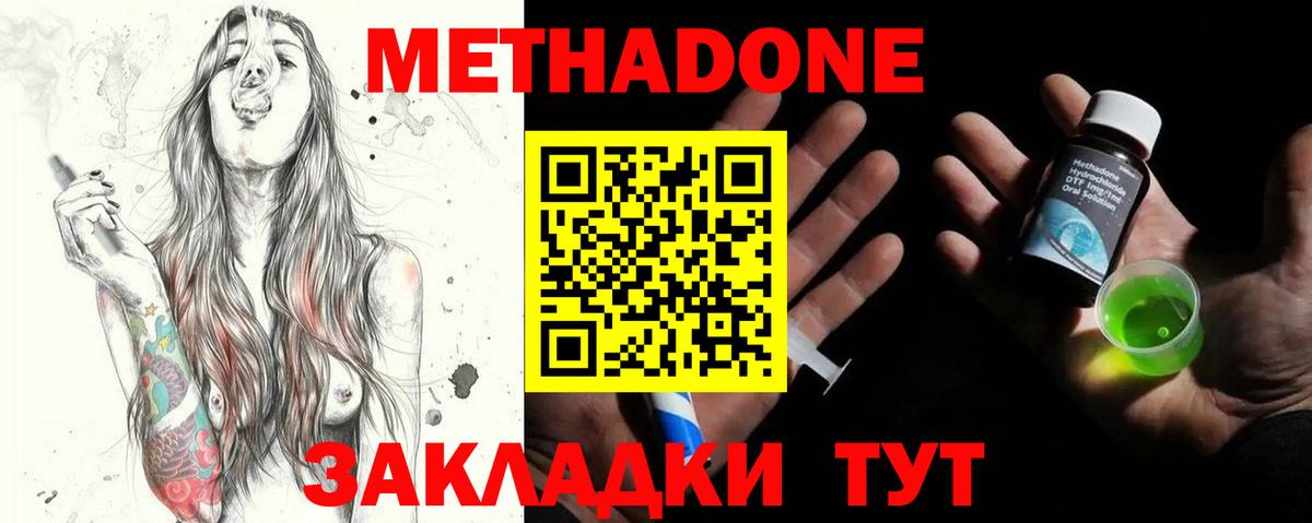 МЕТАДОН methadone Абакан