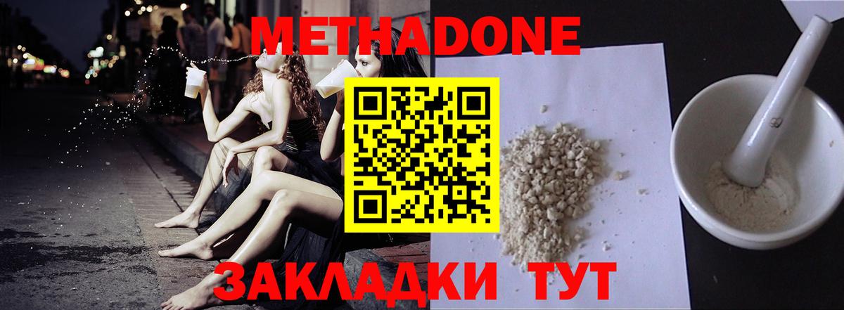 МЕТАДОН methadone  Вход с VPN  даркнет состав  Абакан 